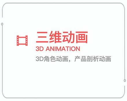 固原三维动画 